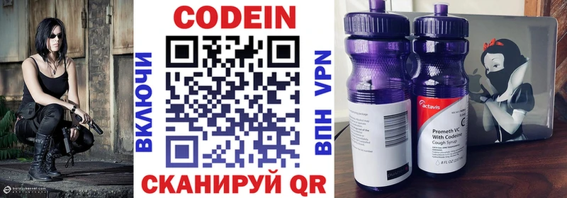Codein напиток Lean (лин)  Купить где  Валдай 